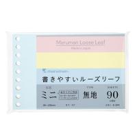 無地 カラーアソート 90枚 B7 書きやすいルーズリーフミニ 9穴 縦86×横128mm L1433-99 マルマン maruman | プラスワンツールズ