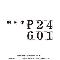 シヤチハタ ページナンバースタンプ 2号 明朝体 GNR-32M/H | プラスワンツールズ