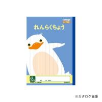 日本ノート(キョクトウ・アソシエイツ) カレッジアニマル れんらくちょう10行 LP80 | プラスワンツールズ