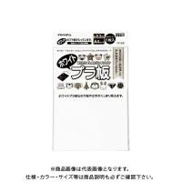 西敬 ホワイトプラ板A4サイズ TP-3W | プラスワンツールズ