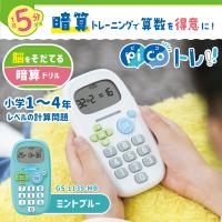 SONiC ソニック ピコトレ 暗算ドリル 四則計算用 1日5分で脳をそだてる ミントブルー GS-1139-MB | プラスワンツールズ