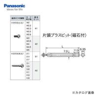 パナソニック Panasonic 片頭プラスビット#2×45 磁石付 (2本入) EZ9805 | プラスワンツールズ