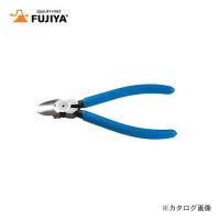 フジ矢 FUJIYA プラスチックニッパ(ラウンド刃) 125mm FPN-125RS | プラスワンツールズ