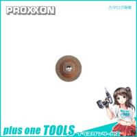 プロクソン PROXXON ディスクグラインダーダイヤモンド・ディスク No.28591 | プラスワンツールズ