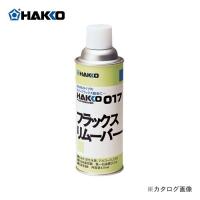 白光 HAKKO フラックスリムーバー 017-01 | プラスワンツールズ