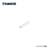 白光 HAKKO 保護パイプ B2564 | プラスワンツールズ