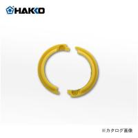 白光 HAKKO グリップマーク 2コ入り B5001 | プラスワンツールズ
