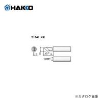 白光 HAKKO T18シリーズ FX-888D用こて先 T18-K | プラスワンツールズ