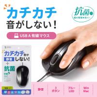 抗菌・静音 有線 ブルーLED マウス ブラック 3ボタン搭載 USB-A MA-YBSK315BK サンワサプライ SANWA | プラスワンツールズ