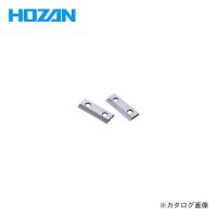 ホーザン HOZAN 替刃セット(P-710用) P-710-1 | プラスワンツールズ