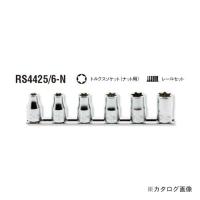 コーケン ko-ken 1/2"(12.7mm) RS4425/6-N 6ヶ組 トルクスソケット（ナット用）レールセット | プラスワンツールズ