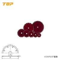 トップ工業 TOP ダイヤモンドホイール セグメントタイプ TDS-155 | プラスワンツールズ