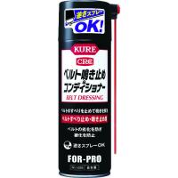 KURE ベルトすべり止め・鳴き止め剤 ベルト鳴き止め&amp;コンディショナー 220ml NO1425 | プラスワンツールズ