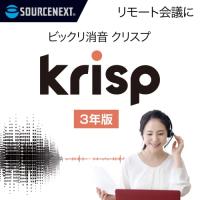 Krisp Pro 3年版(最新) オンラインコード版 | Win/Mac対応 | plusa