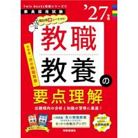 【中古】 教職教養の重点研究 教職教養の商品一覧 通販 - Yahoo!ショッピング