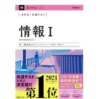 共通テスト 情報のおすすめ人気ランキングTOP100 - Yahoo!ショッピング