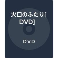 火口のふたり[DVD] | plusa