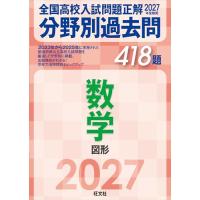 全国高校入試問題正解のおすすめ人気商品一覧 通販 - Yahoo!ショッピング