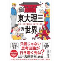 東大理三の世界 日本一の天才集団にみた謎すぎる生態 | Kokochie