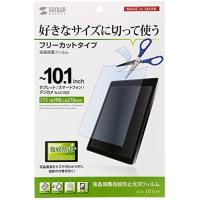 サンワサプライ 10.1型まで対応フリーカットタイプ液晶保護指紋防止光沢フィルム LCD-101KFP | plusa