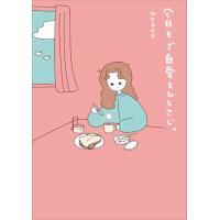 今日もご自愛をひとさじ。 (KITORA) | Kokochie