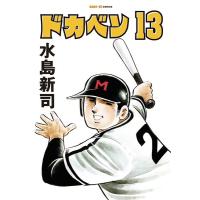 ドカベン　13巻 (SAN-EI COMICS SC 013) | Kokochie