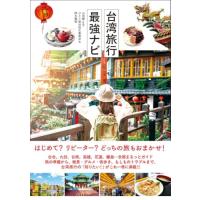 台湾旅行最強ナビ | Kokochie