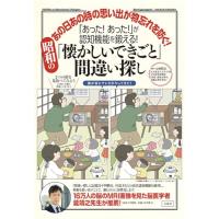 「あった！あった！」が認知機能を鍛える！ 昭和の「懐かしいできごと」間違い探し | Kokochie