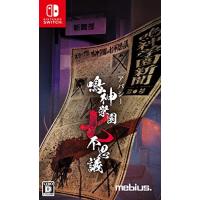 メビウス（ゲーム） 【Switch】 アパシー 鳴神学園七不思議 [通常版