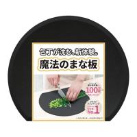 魔法のまな板D型 エラストマー 累計100万突破 傷が付きにくい 曲がる 食洗機対応 30×26×0.5cm かまぼこ型 まな板 D ブラック | Kokochie