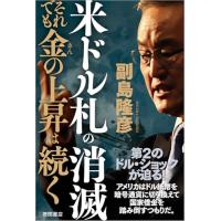 米ドル札の消滅 それでも金の上昇は続く | Kokochie