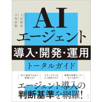 AIエージェント 導入・開発・運用 トータルガイド | Kokochie