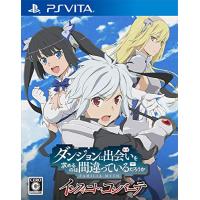 ダンジョンに出会いを求めるのは間違っているだろうか インフィニト・コンバーテ -PSVita | plusa