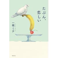 たぶん、恋しい | Kokochie