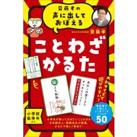 幻冬舎(Gentosha)齋藤孝の声に出しておぼえる ことわざかるた 新装版 479078 | plusa