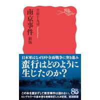 南京事件のおすすめ人気ランキングTOP100 - Yahoo!ショッピング