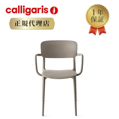 calligaris（カリガリス） 【正規代理店】calligaris チェア2脚セット