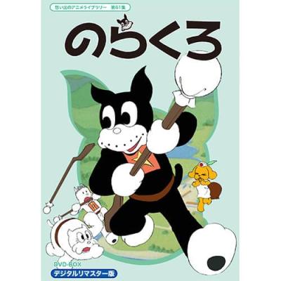 ⭐︎激レア⭐︎のらくろ総攻撃／田河水泡 のらくろ総攻撃 (のらくろカラー文庫) | 田河水泡 |本 | 通販