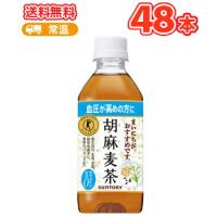 サントリー 胡麻麦茶（特定保健用食品） PET (350mL×24本入) 2ケース特定保健用食品 トクホ | プラスイン