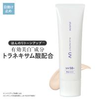 日焼け止め 化粧下地 プラスプロテクトUV SPF50+ PA++++ 薬用 美白 トラネキサム酸  UV 紫外線 ブルーライト カット