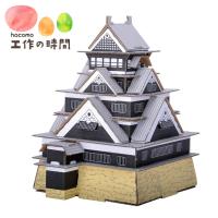 メール便送料無料 段ボール おもちゃ ハコモ 日本のお城 熊本城 3778 ダンボール工作 ペーパークラフト キット 知育 子供 大人 プレゼント ギフト | プラスマート ヤフー店