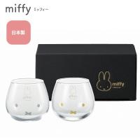 ミッフィー ゆらゆらタンブラーペアセット KN40150 ディック・ブルーナ カップ グラス 雑貨 かわいい おしゃれ Sugar Land シュガーランド ポイント利用 | プラスマート ヤフー店