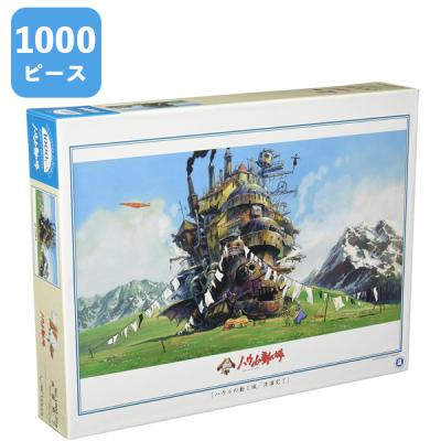 ハウルの動く城 パズルの商品一覧 通販 - Yahoo!ショッピング