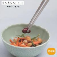 Saibasi サイバシトング AS0029 ＥＡトCO イイトコ 菜箸 日本製 ステンレス製 燕三条 プレゼント | プラスマート ヤフー店