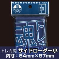 トレカ魂 ローダー 小 サイド 1セット 32697 mt yshop 通販 yahoo ショッピング