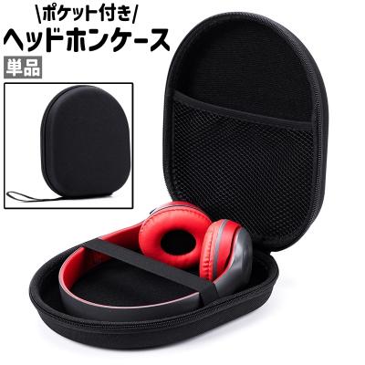 ヘッドホンケースのおすすめ人気商品一覧 通販 - Yahoo!ショッピング