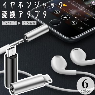 イヤホンジャック変換（楽器、手芸、コレクション）のおすすめ