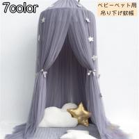 ベビーベット用蚊帳 キャノピー カーテン テント ベビー 赤ちゃん 子供部屋 吊り下げ蚊帳 吊り下げかや 虫よけネット 蚊よけ 虫除け エアコン風よけ Zak おとりよせ Com 通販 Yahoo ショッピング