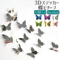 ウォールステッカー 壁紙シール 面白い 子供部屋 書斎 リビング 蝶 ちょうちょ 3d 模様替え パーティ イベント インテリア オシャレ 可愛い キ Zak おとりよせ Com 通販 Yahoo ショッピング
