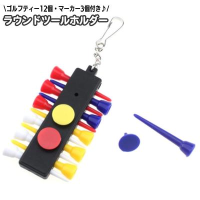 ゴルフティーホルダー（ゴルフラウンド用品、アクセサリー